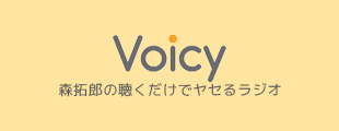 moritakuro-voicy