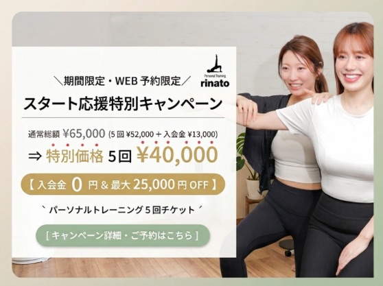 スタート応援特別キャンペーン width=