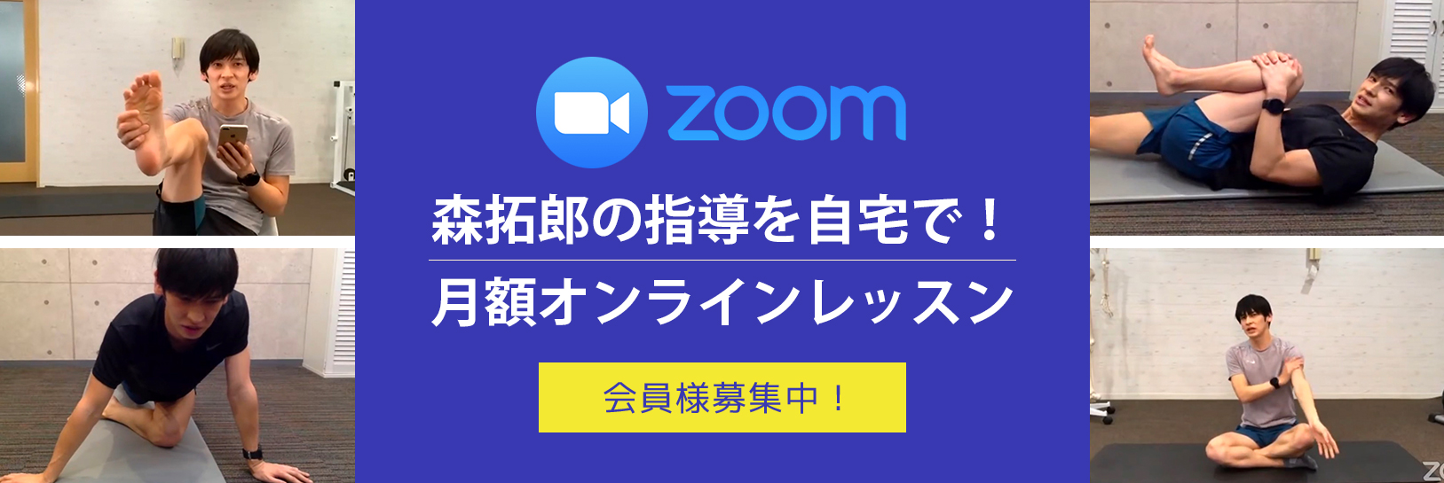 森拓郎オンラインレッスン