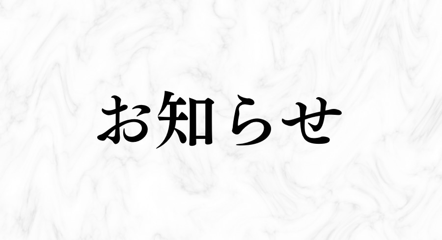 rinatoお知らせ